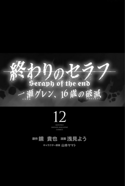 Volume 12 (Catastrophe) | Owari no Seraph Wiki | Fandom Volume 12 (Catastrophe) | Owari no Seraph Wiki | Fandom