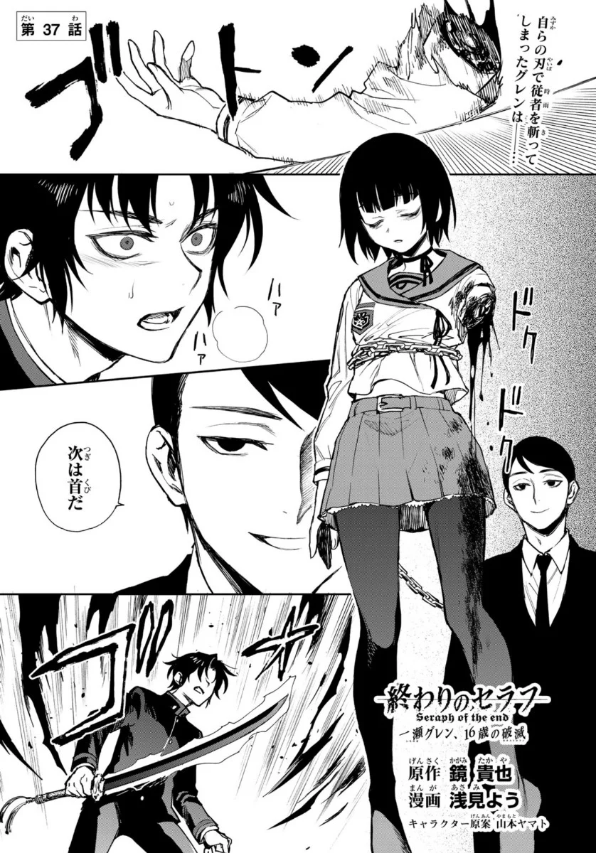 Chapter 37 Catastrophe Owari No Seraph Wiki Fandom