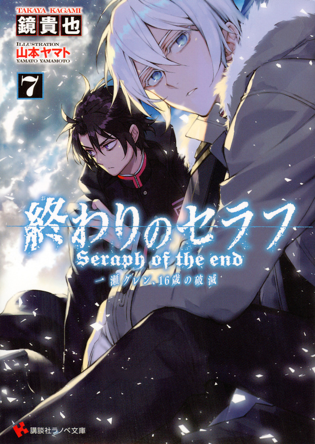 SJ's ramblings — Translation: “Owari no Seraph: Guren Ichinose