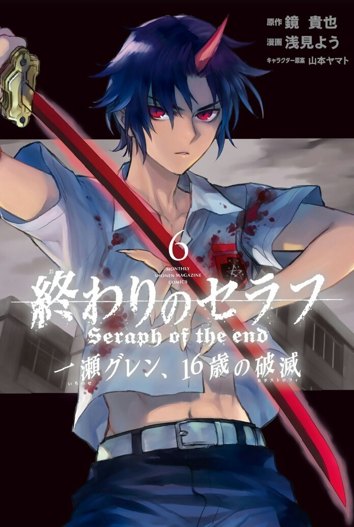 Guren Ichinose, Owari no Seraph Wiki