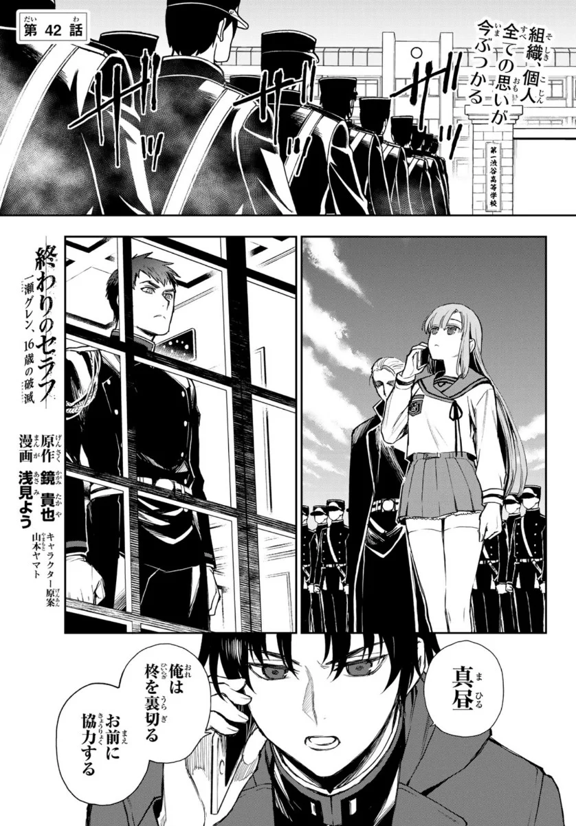 Chapter 42 Catastrophe Owari No Seraph Wiki Fandom