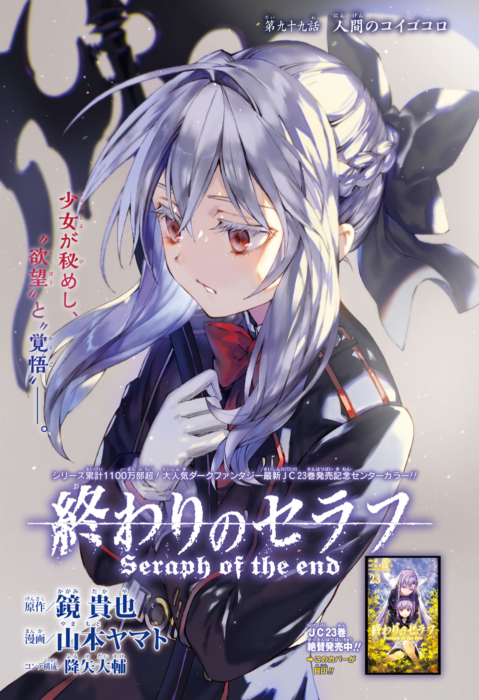 Mortal Love | Owari no Seraph Wiki | Fandom Mortal Love | Owari no Seraph Wiki | Fandom