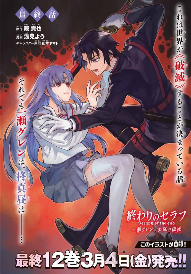 Seraph of the End: Guren Ichinose - Catastrophe at 16 (manga) - Anime News  Network