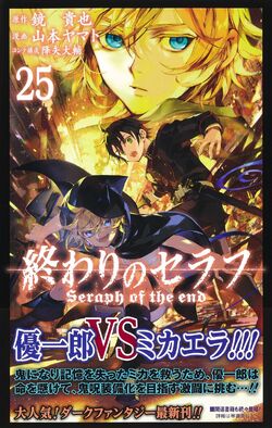 Volume 25 | Owari no Seraph Wiki | Fandom