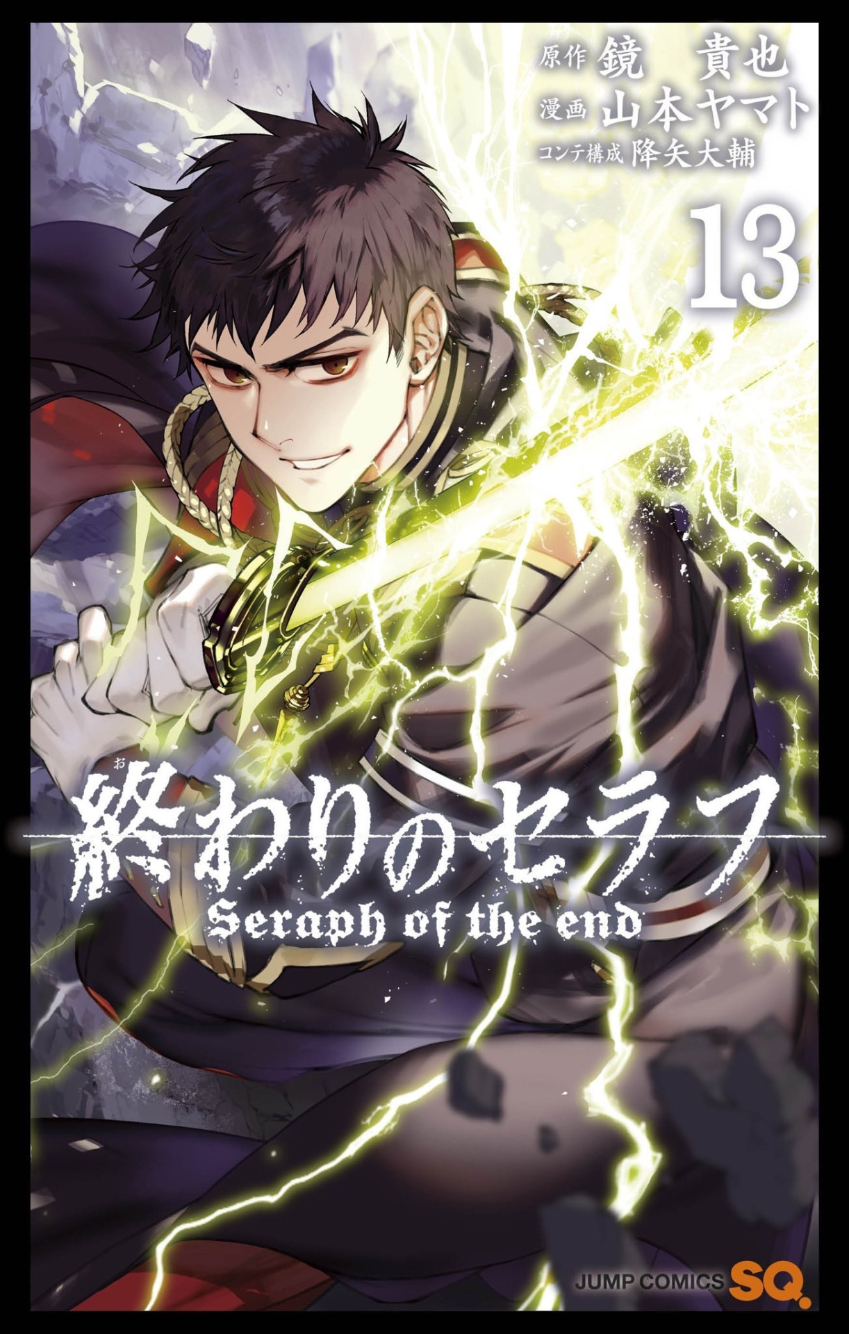 Volume 13 Owari No Seraph Wiki Fandom