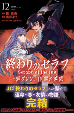 Volume 12 (Catastrophe) | Owari no Seraph Wiki | Fandom