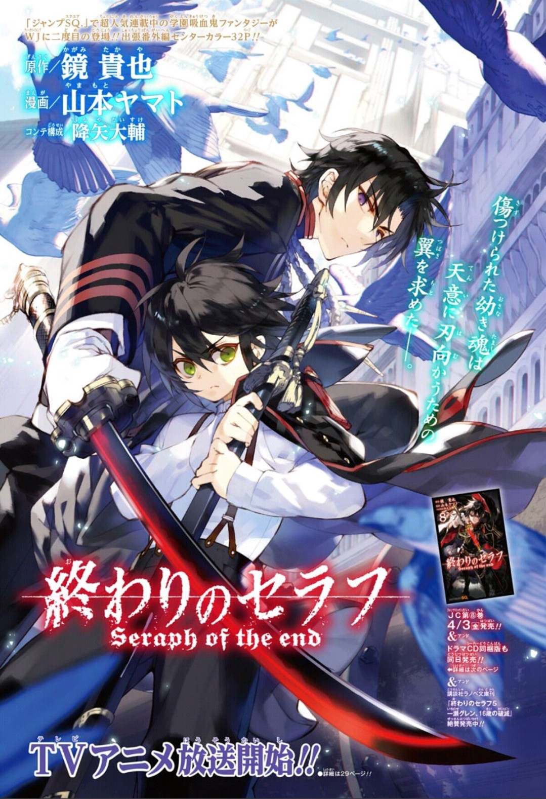 Guren Ichinose, Owari no Seraph Wiki