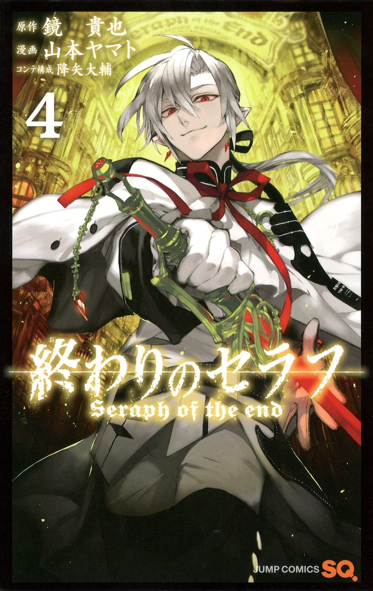 Volume 4 | Owari no Seraph Wiki | Fandom