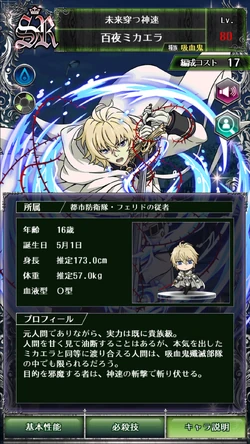 0012 Mikaela Hyakuya | Owari no Seraph Wiki | Fandom