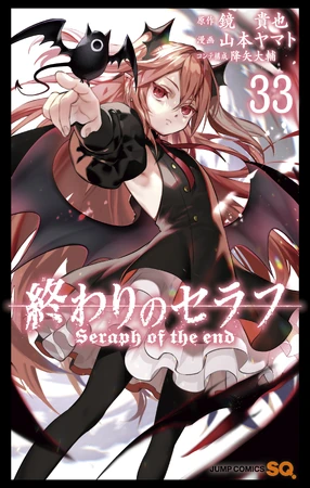 Volume 33 | Owari no Seraph Wiki | Fandom