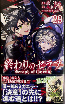 Volume 29 | Owari no Seraph Wiki | Fandom Volume 29 | Owari no Seraph Wiki | Fandom