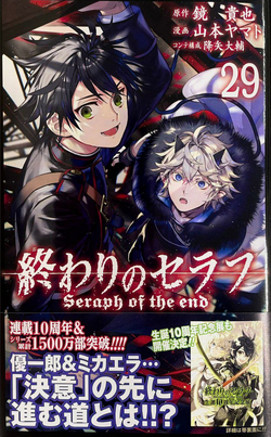 Volume 29 | Owari no Seraph Wiki | Fandom