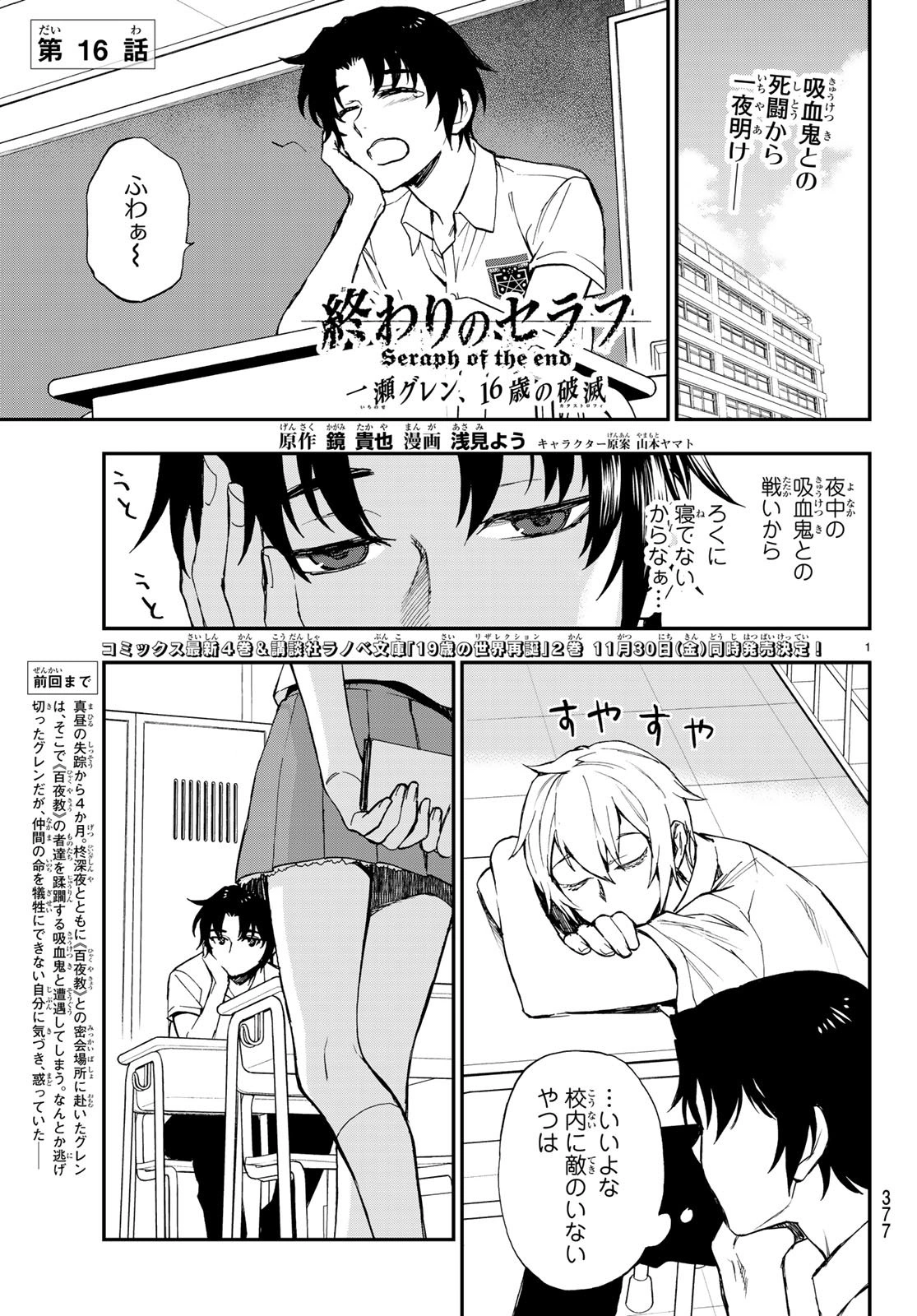 Chapter 16 Catastrophe Owari No Seraph Wiki Fandom