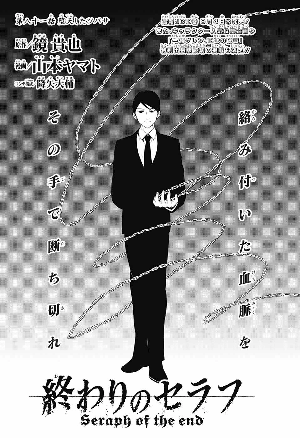 Fallen Wings Image Gallery Owari No Seraph Wiki Fandom