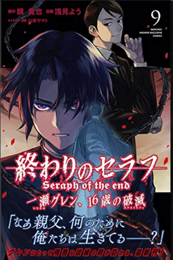 Volume 9 (Catastrophe) | Owari no Seraph Wiki | Fandom Volume 9 (Catastrophe) | Owari no Seraph Wiki | Fandom