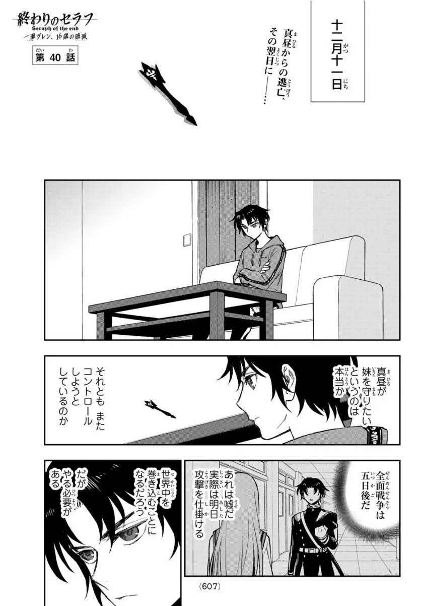 Chapter 40 (Catastrophe)/Image Gallery | Owari no Seraph
