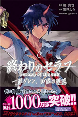 Volume 6 (Catastrophe) | Owari no Seraph Wiki | Fandom