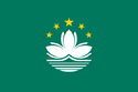 Flag of Macau.svg