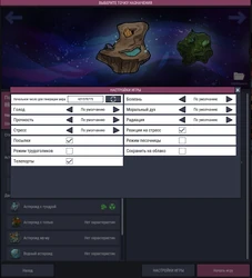 Все параметры игры ДЛС (Spaced Out!)