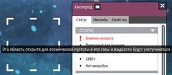 Влияние космоса