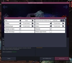Все параметры игры