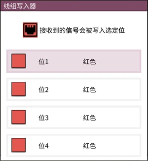 线组写入器的位选择界面