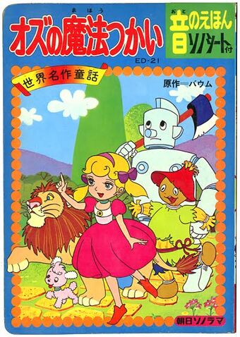 Ozu no Mahoutsukai | Oz Wiki | Fandom Ozu no Mahoutsukai | Oz Wiki | Fandom