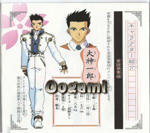 Ohgami Ichiro bio 1