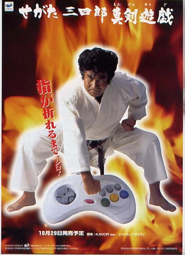 Segata Sanshiro | Heroes Wiki | Fandom Segata Sanshiro | Heroes Wiki | Fandom
