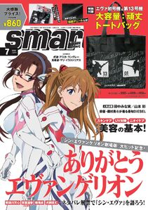 Evangelion 3.0+1.0 Thrice Upon a Time Magazine (1)