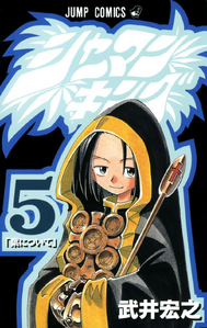 Shaman King Volume 5 cover.