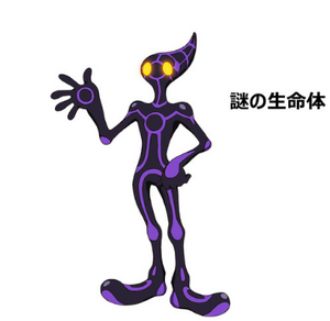 Full Body view of Mysterious Lifeform