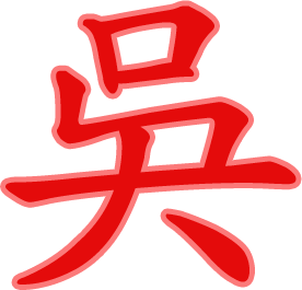 Kingdom of Wu Symbol