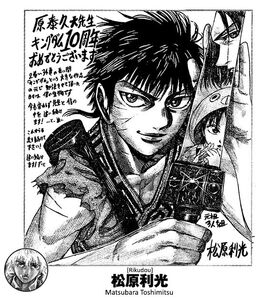 Shin drawn by Matsubara Toshimitsu, mangaka of Rikudou.