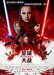 Star-Wars-The-Last-Jedi-China-Poster