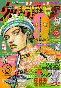 Ultra Jump No.8 (2017)