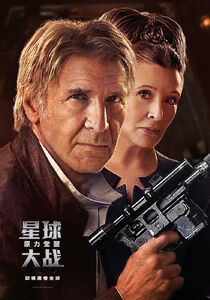 Han Leia The Force Awakens Chinese Character Poster