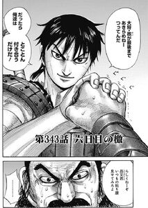 Kingdom Chapter 343