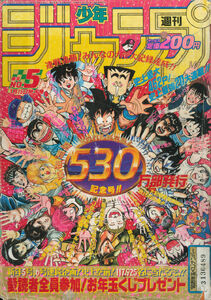 Weekly Shonen Jump No. 5 (1990)