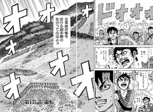 Kingdom Chapter 135