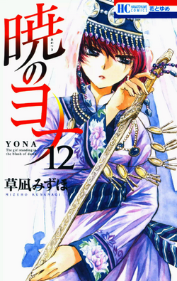 Yona (Akatsuki no Yona), Heroes Wiki
