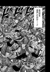 Kingdom Chapter 275