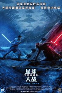 Rey and Kylo duel on an international poster for The Rise of Skywalker.