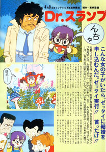 Arale in the April 1981 issue of 月刊OUT