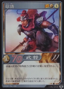 Shin Sangoku Musou 4 trading card artwork.