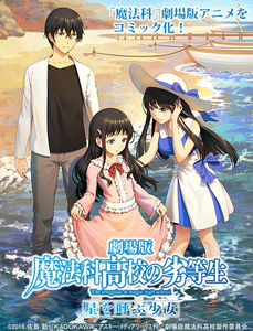 Promotional art for The Girl Who Summons the Stars manga.