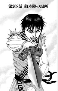 Kingdom Chap 208