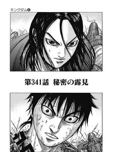 Kingdom Chapter 341