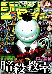 Weekly Shonen Jump No. 31 (2012)