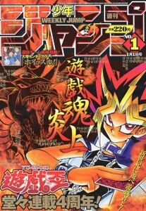 Weekly Shonen Jump No. 1 (2001)